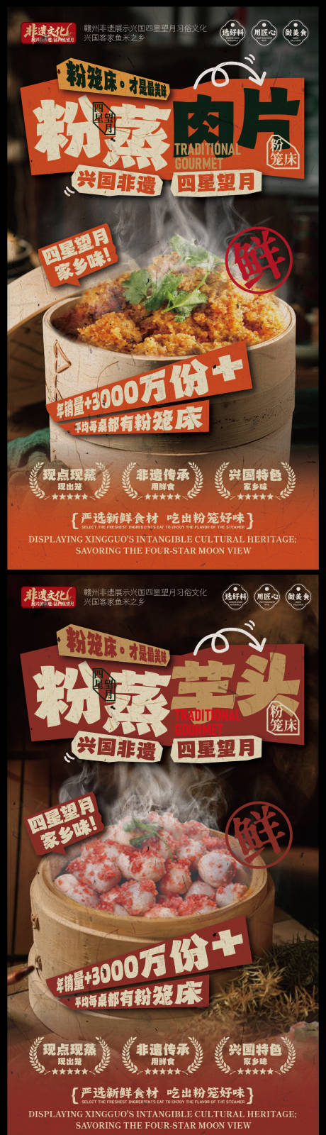 源文件下载【享设计】搜索编号：30730033848575957【赣南美食兴国粉笼床特色海报】