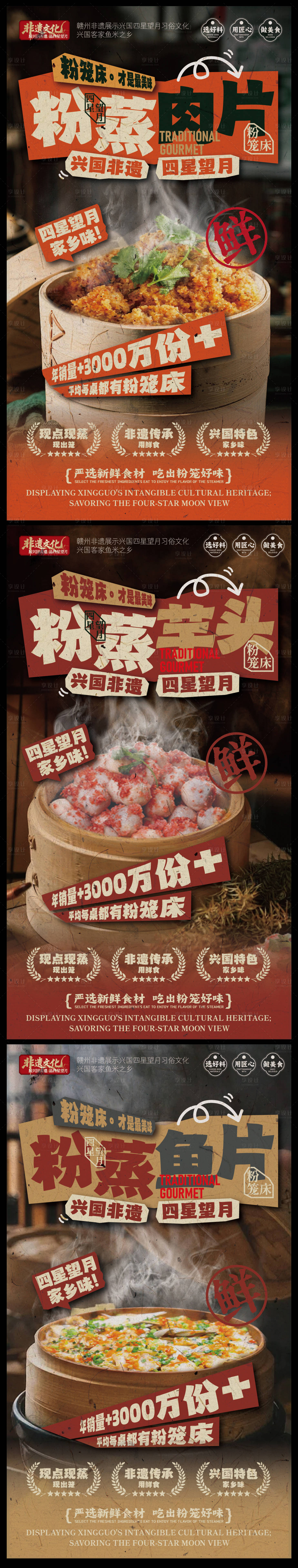 源文件下载【享设计】搜索编号：30730033848575957【赣南美食兴国粉笼床特色海报】