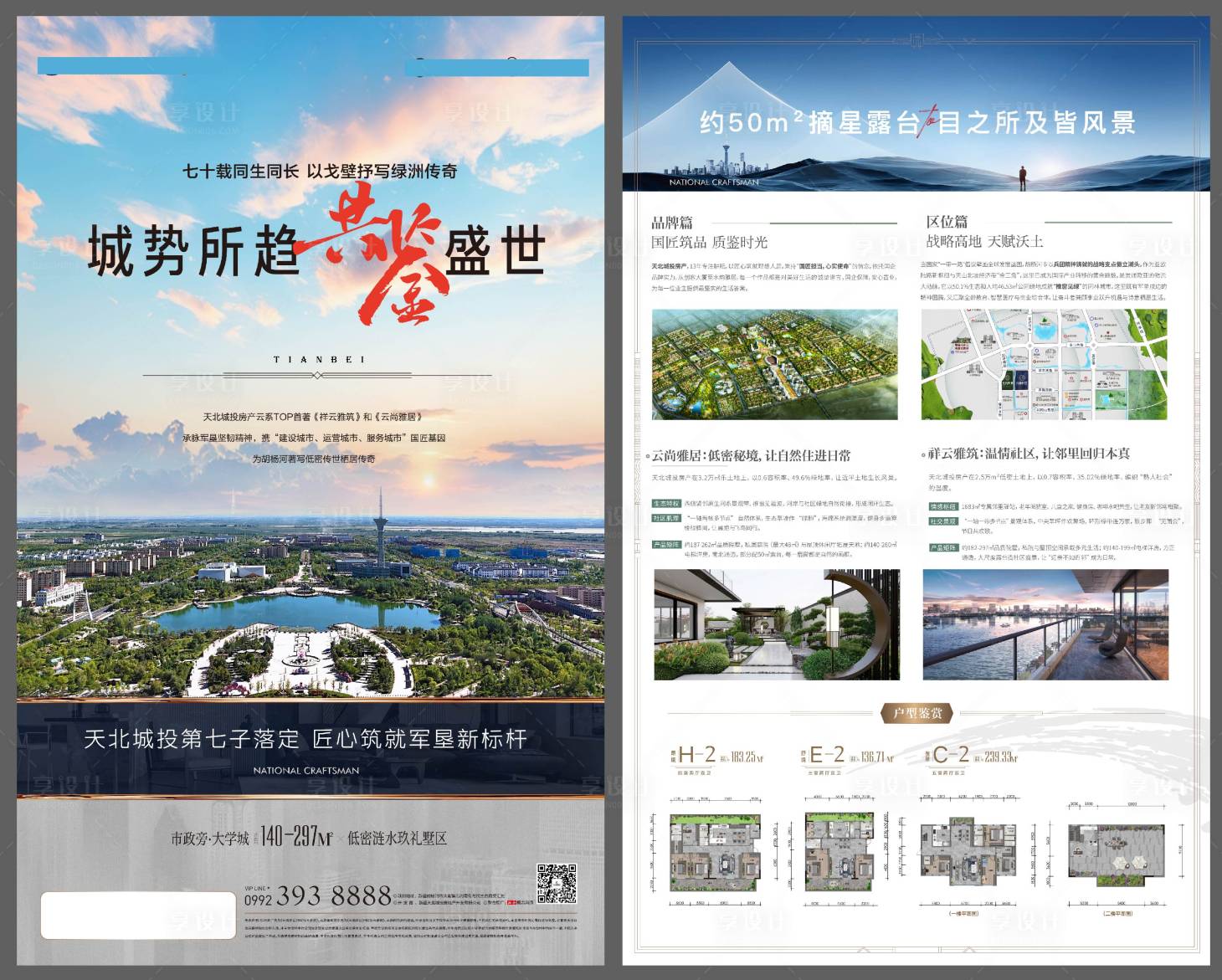 源文件下载【享设计】搜索编号：53520033832527732【地产价值点DM宣传单】