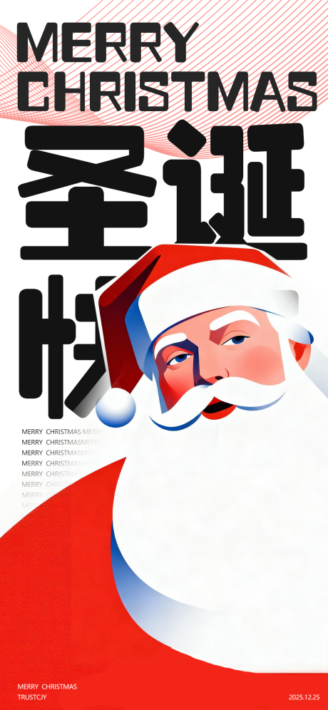 源文件下载【享设计】搜索编号：23520034054809748【圣诞节圣诞老人个性海报】