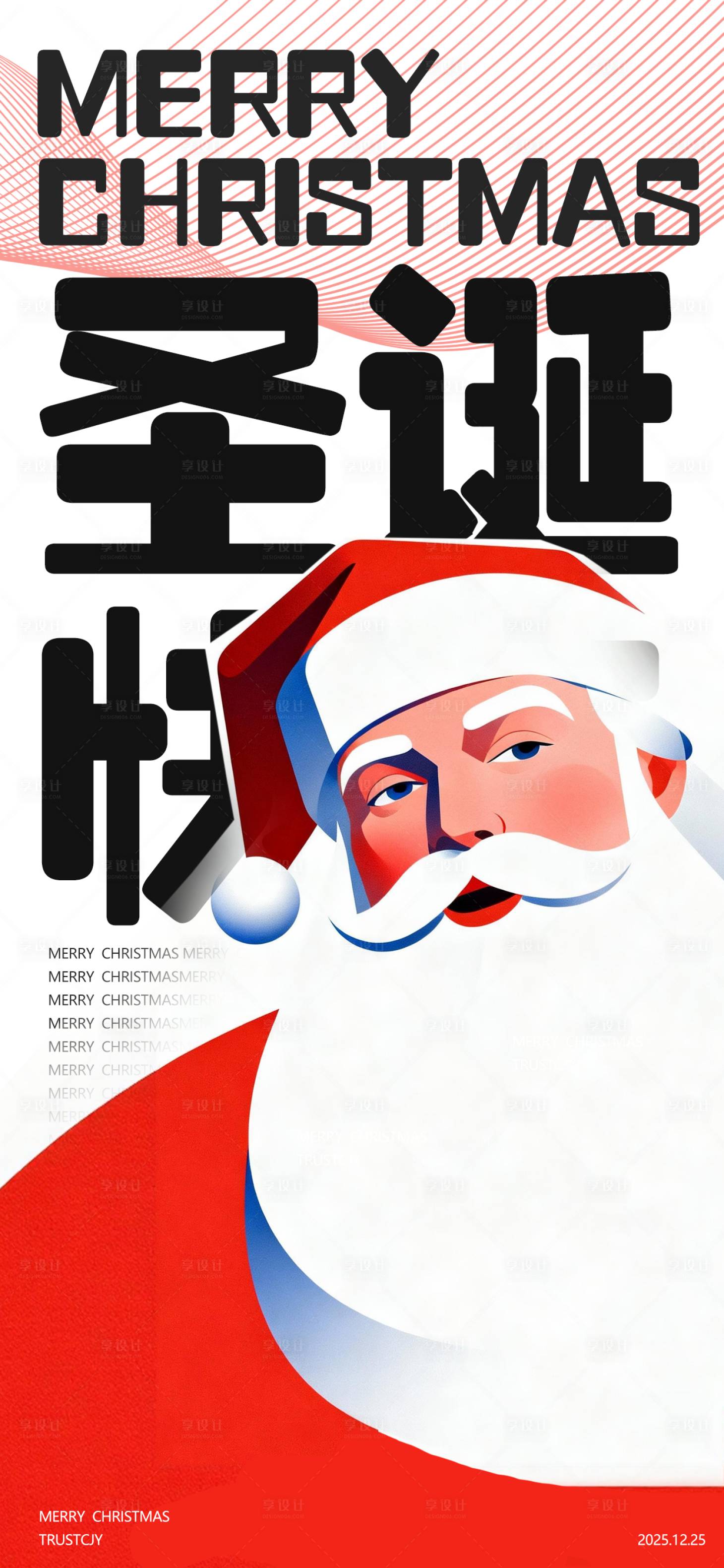 源文件下载【享设计】搜索编号：23520034054809748【圣诞节圣诞老人个性海报】