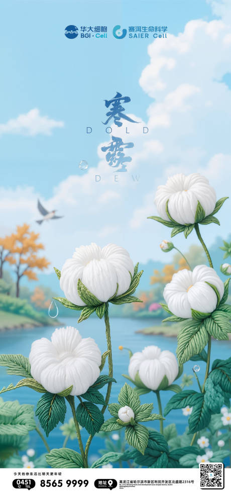 源文件下载【享设计】搜索编号：40430033906288028【寒露节气】