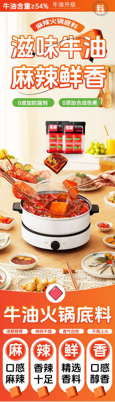 源文件下载【享设计】搜索编号：87420033868924362【牛油火锅底料】