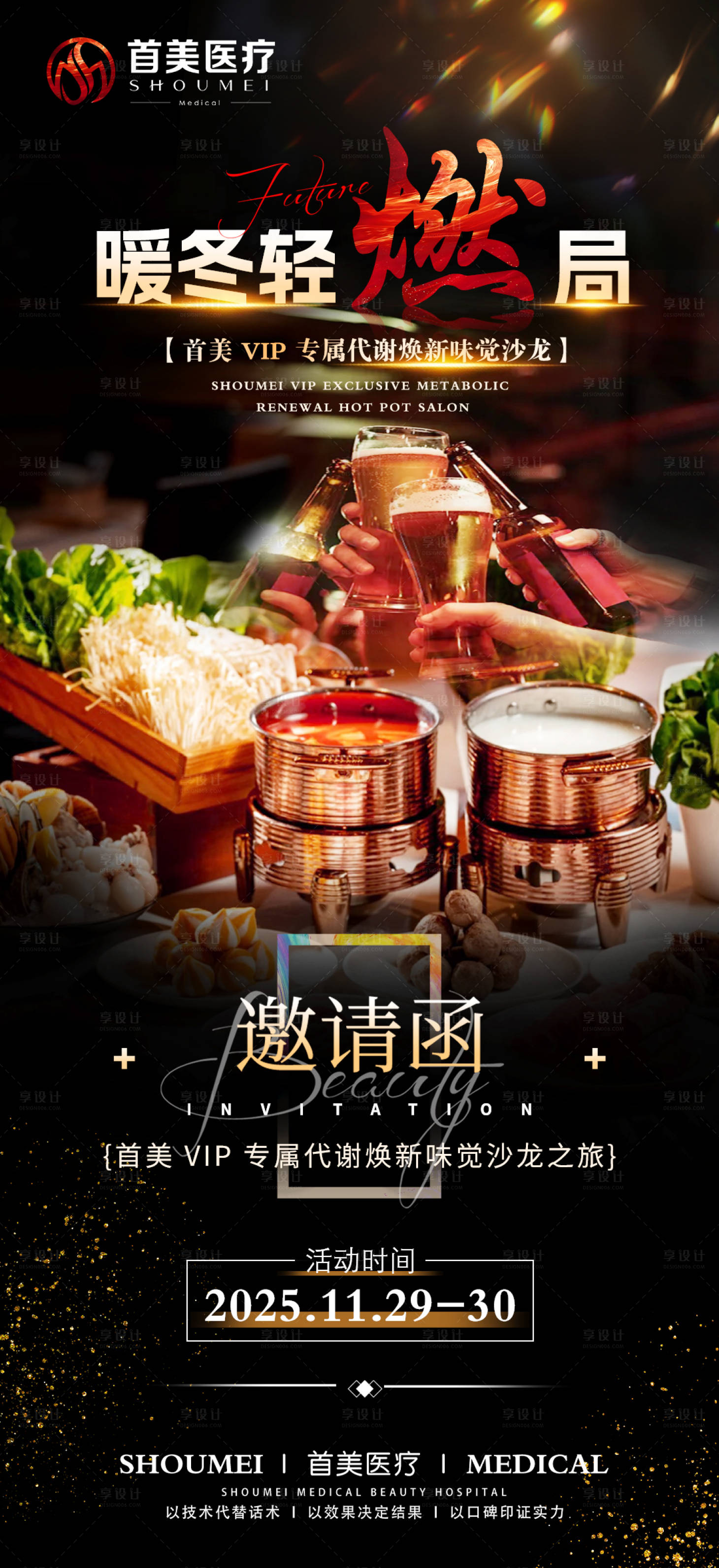 源文件下载【享设计】搜索编号：57760033920025647【味觉火锅美食沙龙会】