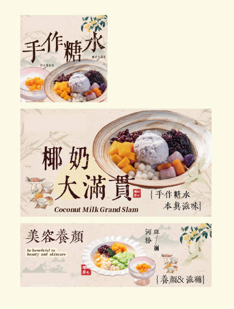 源文件下载【享设计】搜索编号：25400034138374148【糖水甜品海报套图外卖装修】