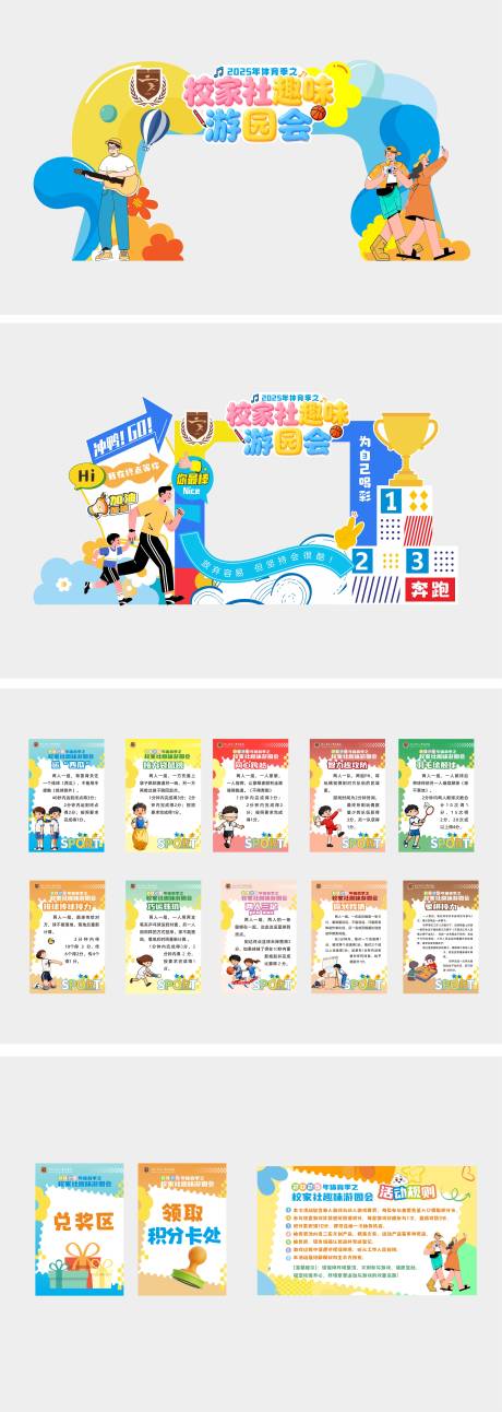 源文件下载【享设计】搜索编号：91300034228759626【游园会美陈  】