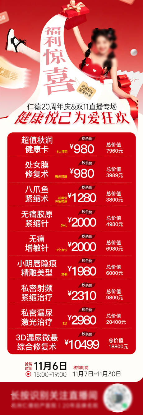 源文件下载【享设计】搜索编号：39800033958461752【医美海报活动】