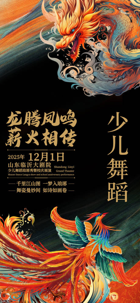 源文件下载【享设计】搜索编号：95390034144265903【少儿舞活动海报】