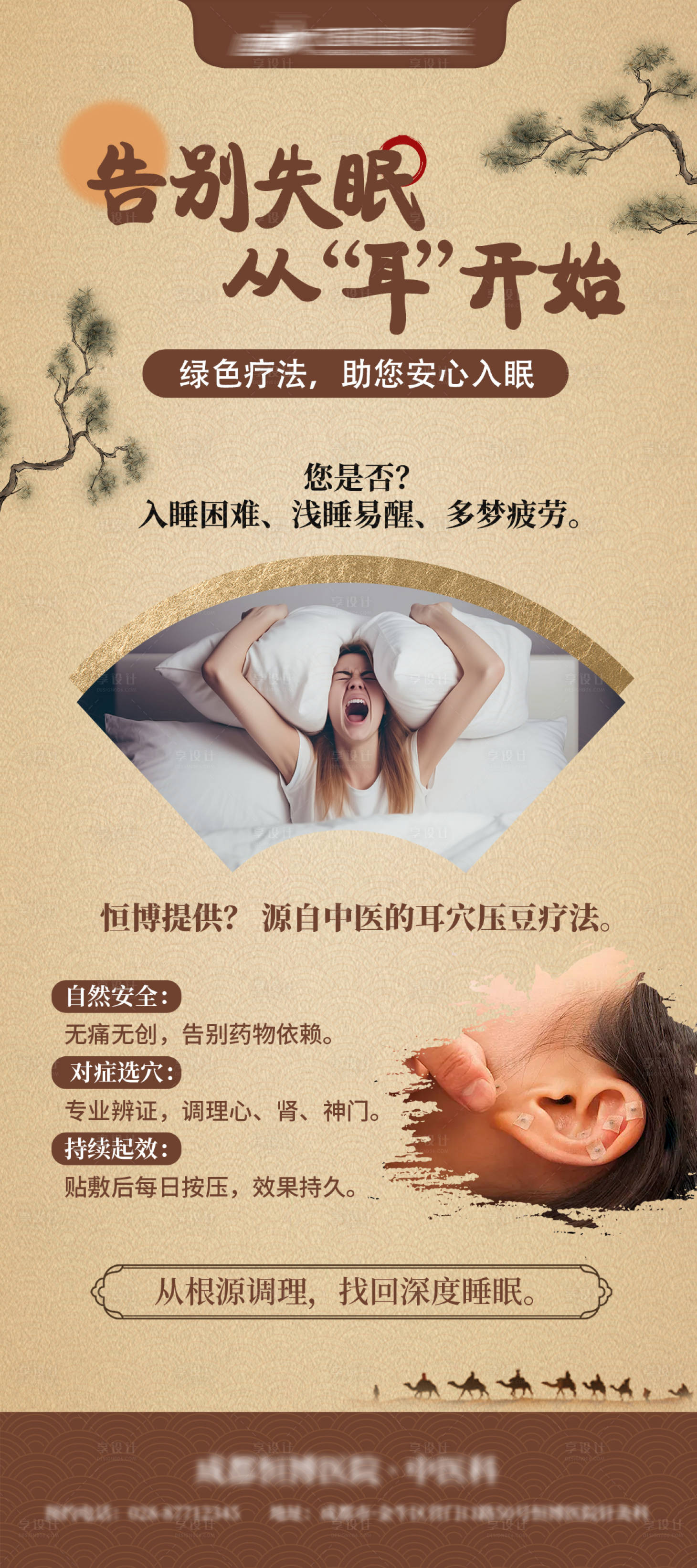 源文件下载【享设计】搜索编号：87750033990568105【医院中医海报】