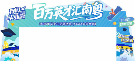 源文件下载【享设计】搜索编号：66590034055075533【大学生毕业季美陈造型拱门龙门架】