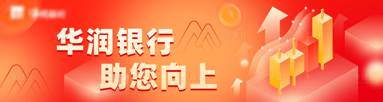 源文件下载【享设计】搜索编号：37310033980537409【银行banner】