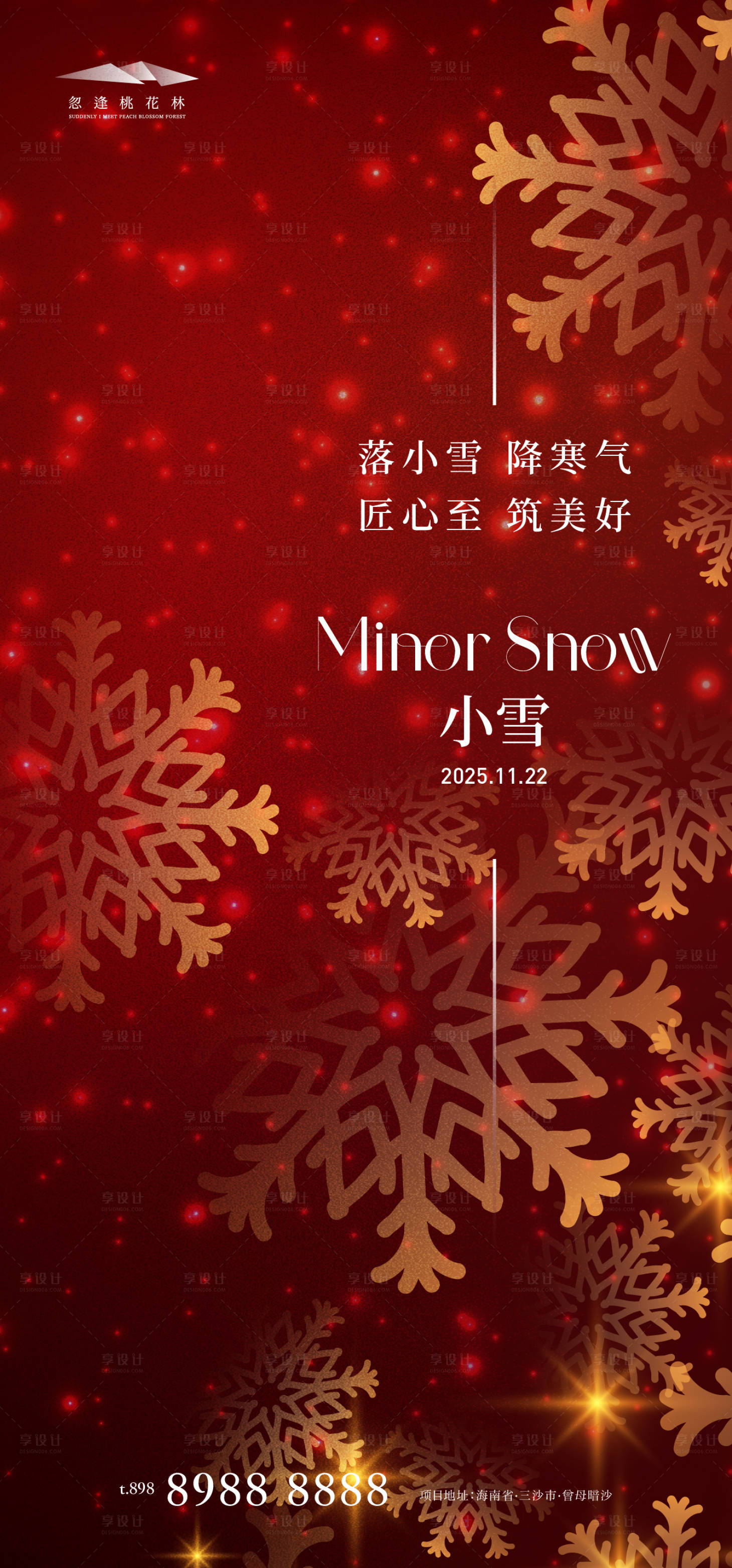 源文件下载【享设计】搜索编号：58360033830194546【小雪创意海报】