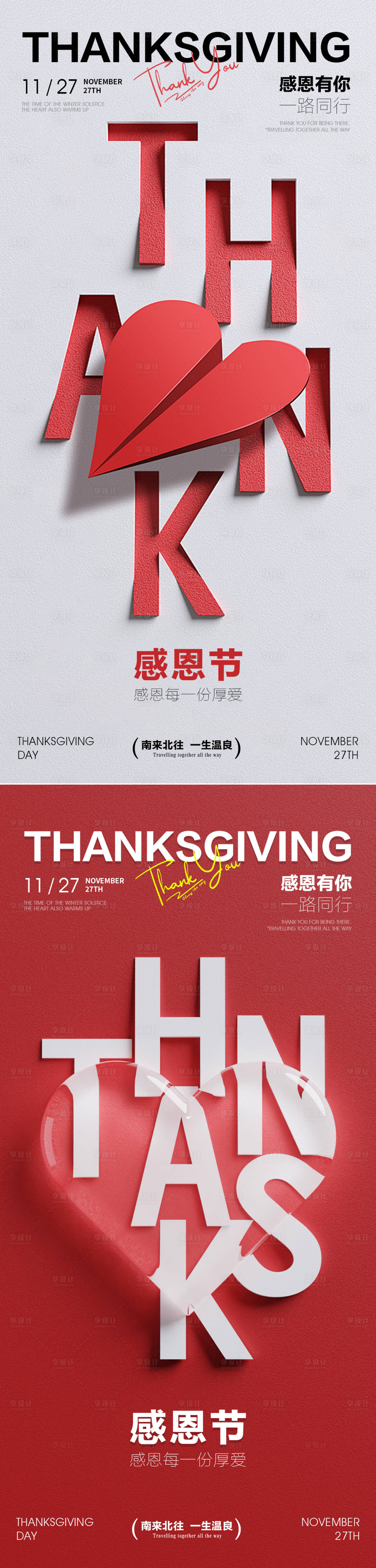 源文件下载【享设计】搜索编号：11120034091566174【感恩节海报 】