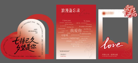 源文件下载【享设计】搜索编号：30860033986076675【七夕情人节美陈展板】