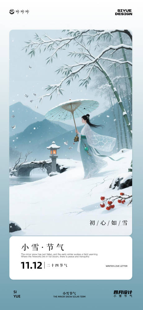 源文件下载【享设计】搜索编号：21580034100846237【小雪】