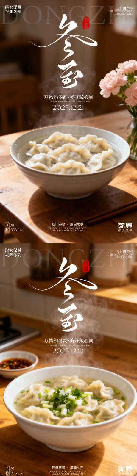 源文件下载【享设计】搜索编号：12670033942904030【二十四节气冬至海报 】