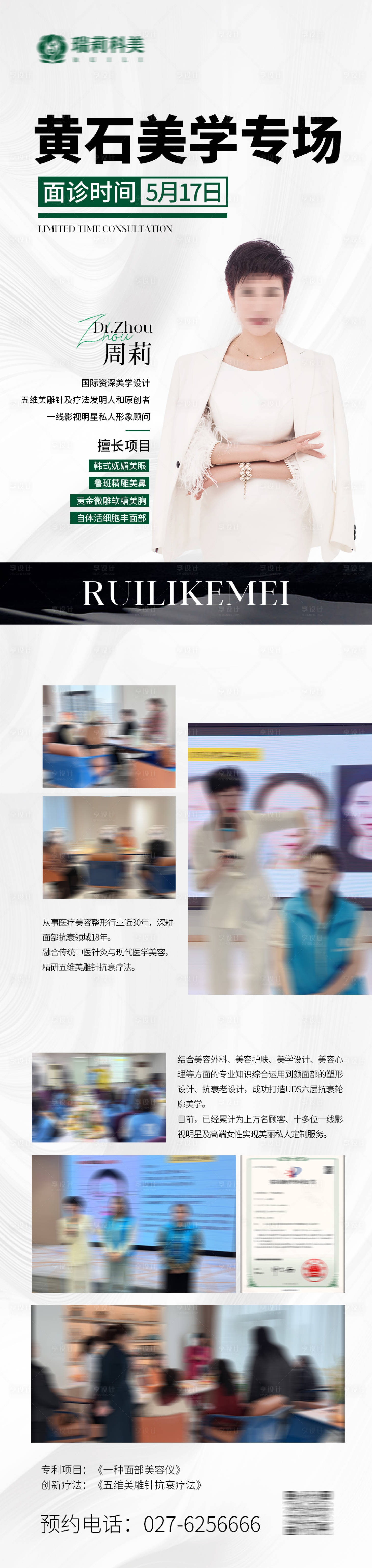 源文件下载【享设计】搜索编号：17320033820296373【美学设计师海报】