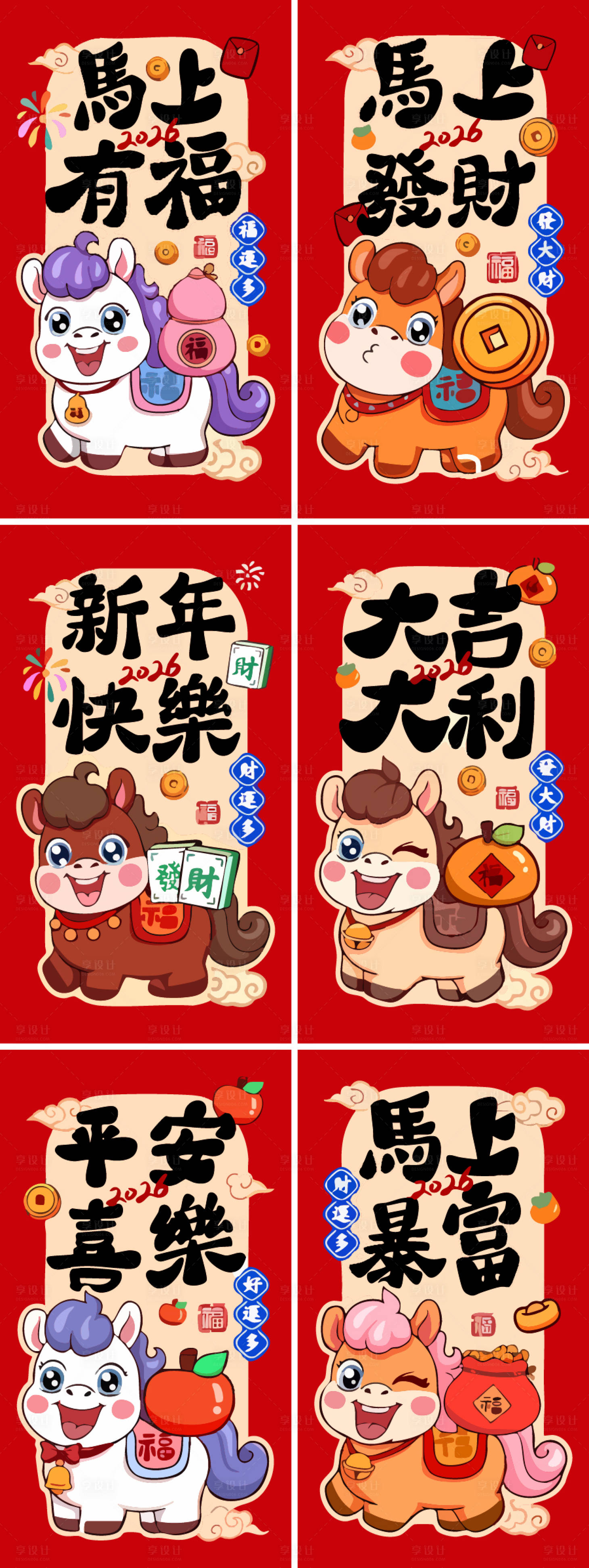 源文件下载【享设计】搜索编号：59810033819936021【马年插画海报 】