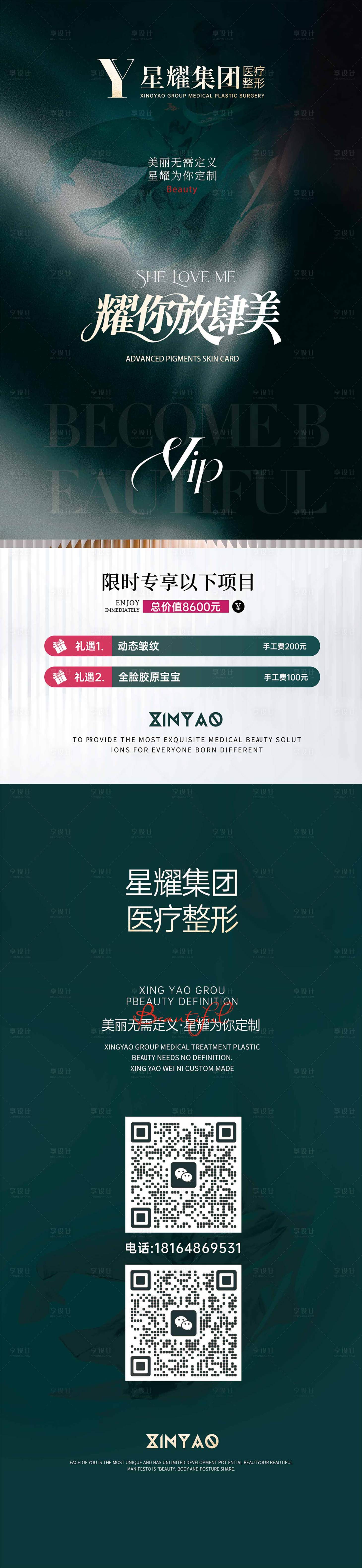 源文件下载【享设计】搜索编号：33470034116926919【医美高端VIP优惠券】