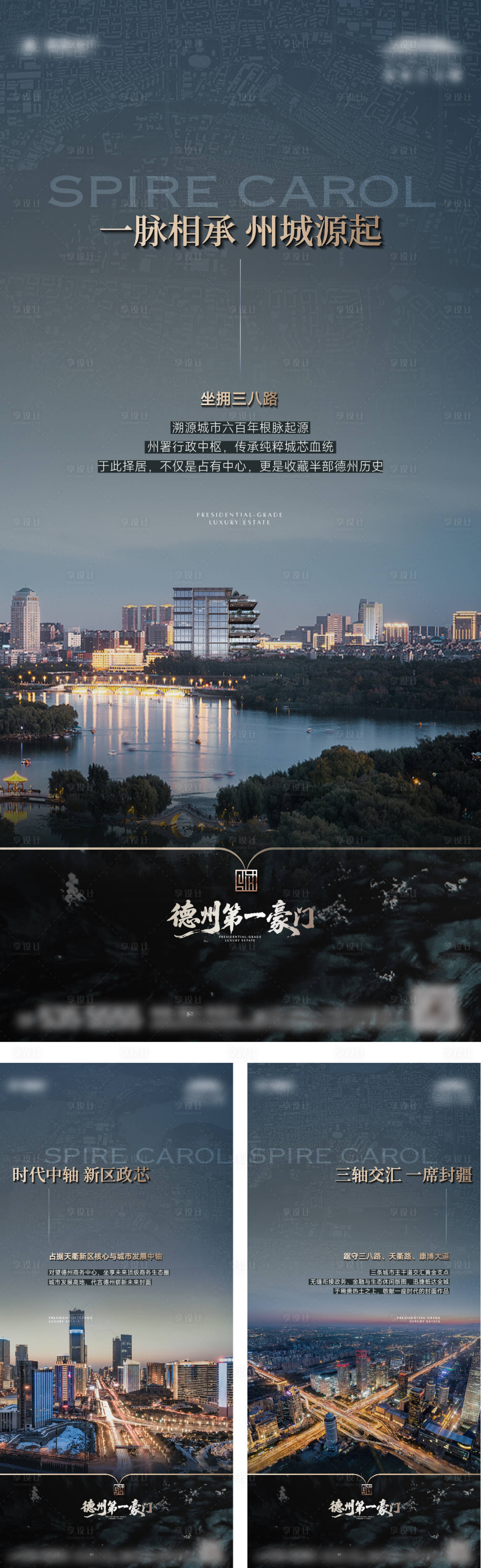 源文件下载【享设计】搜索编号：30090034024934645【地产区域价值点海报】