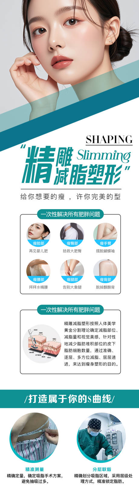 源文件下载【享设计】搜索编号：51700034147627239【医美吸脂】