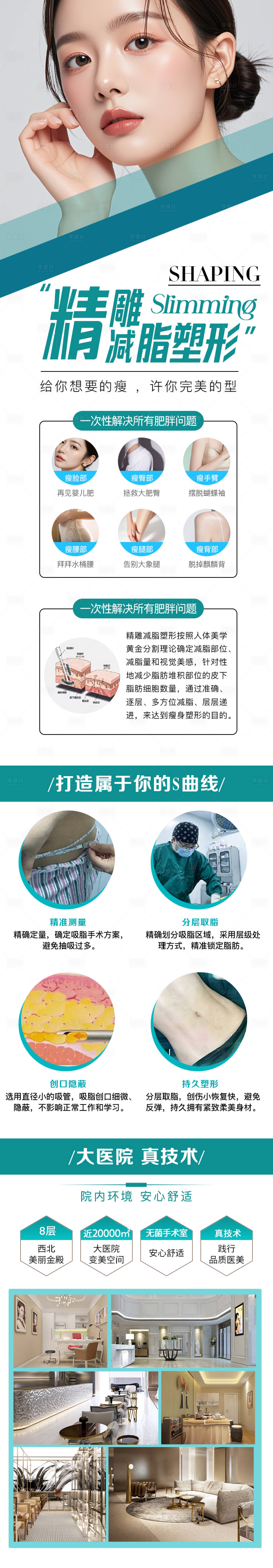 源文件下载【享设计】搜索编号：51700034147627239【医美吸脂】