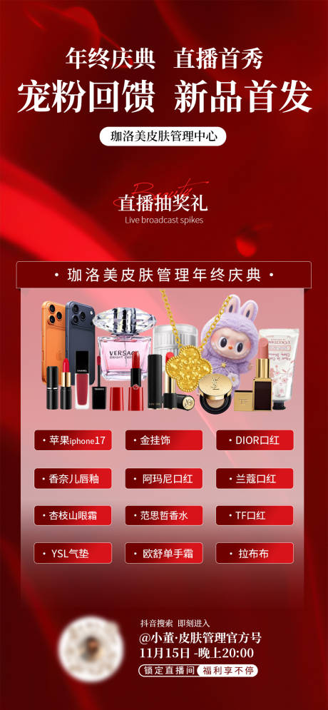 源文件下载【享设计】搜索编号：27100034041004081【医美海报】