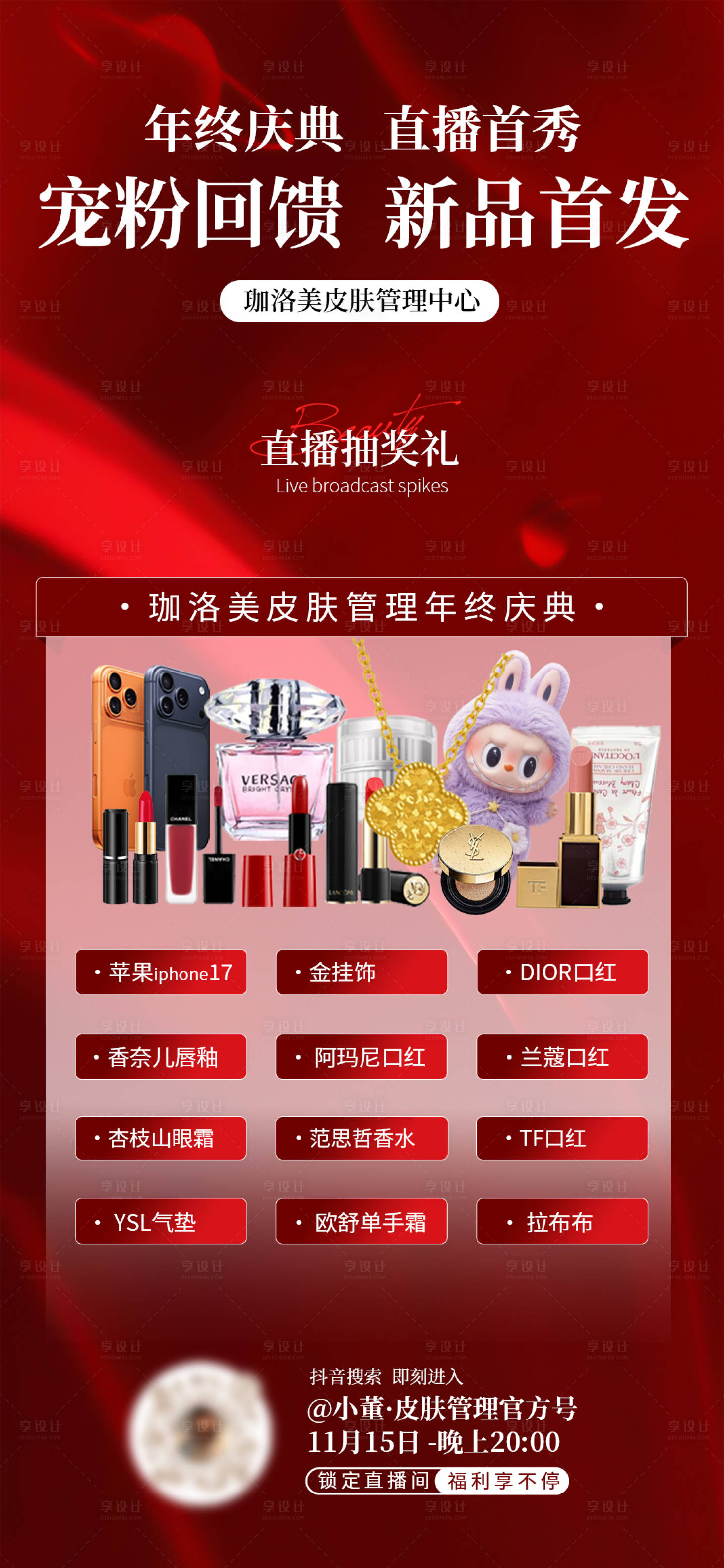 源文件下载【享设计】搜索编号：27100034041004081【医美海报】