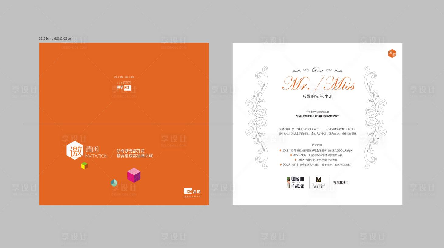 源文件下载【享设计】搜索编号：98830034015615247【活动邀请函】