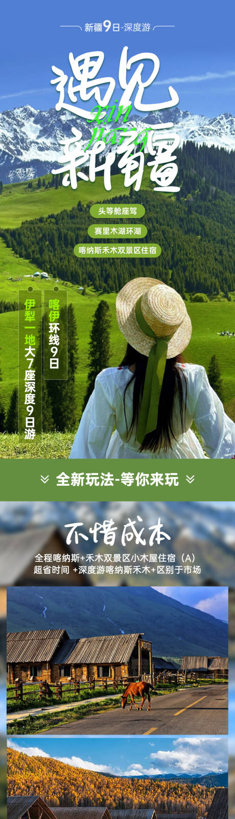 源文件下载【享设计】搜索编号：86110033918176738【新疆旅游长图游详情页】