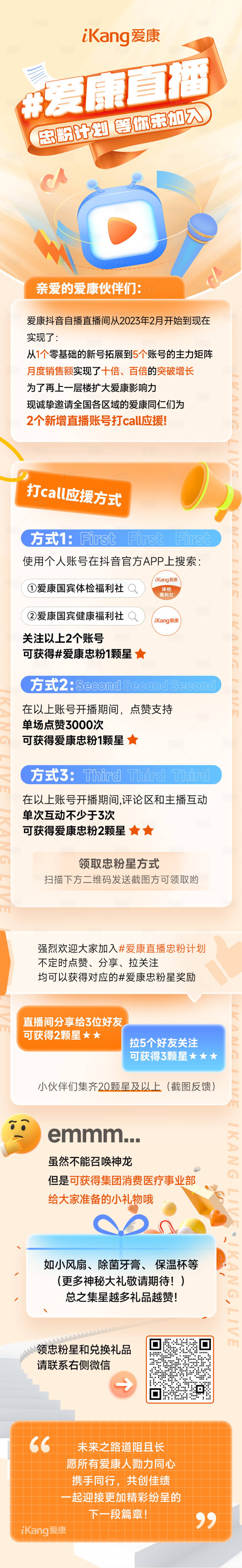 源文件下载【享设计】搜索编号：98380034223475719【直播运营计划活动长图海报】