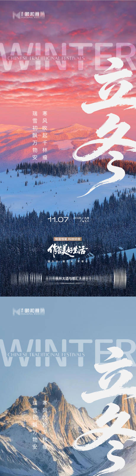 源文件下载【享设计】搜索编号：30260033843891679【立冬海报】