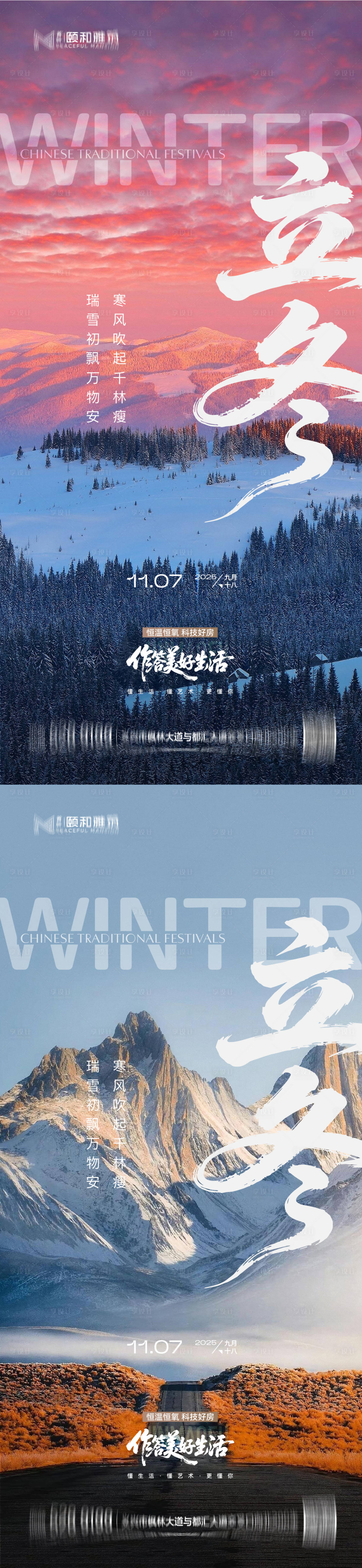 源文件下载【享设计】搜索编号：30260033843891679【立冬海报】