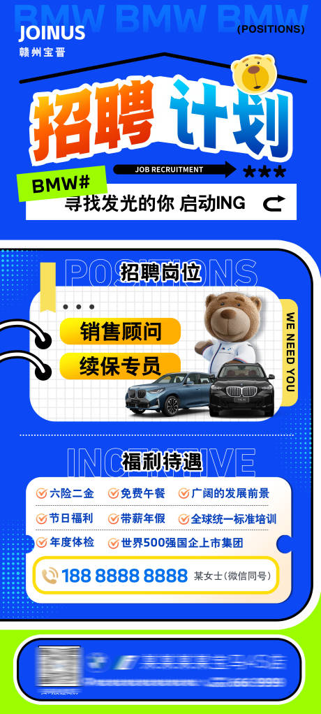 源文件下载【享设计】搜索编号：71280033854471519【企业招聘宣传海报】