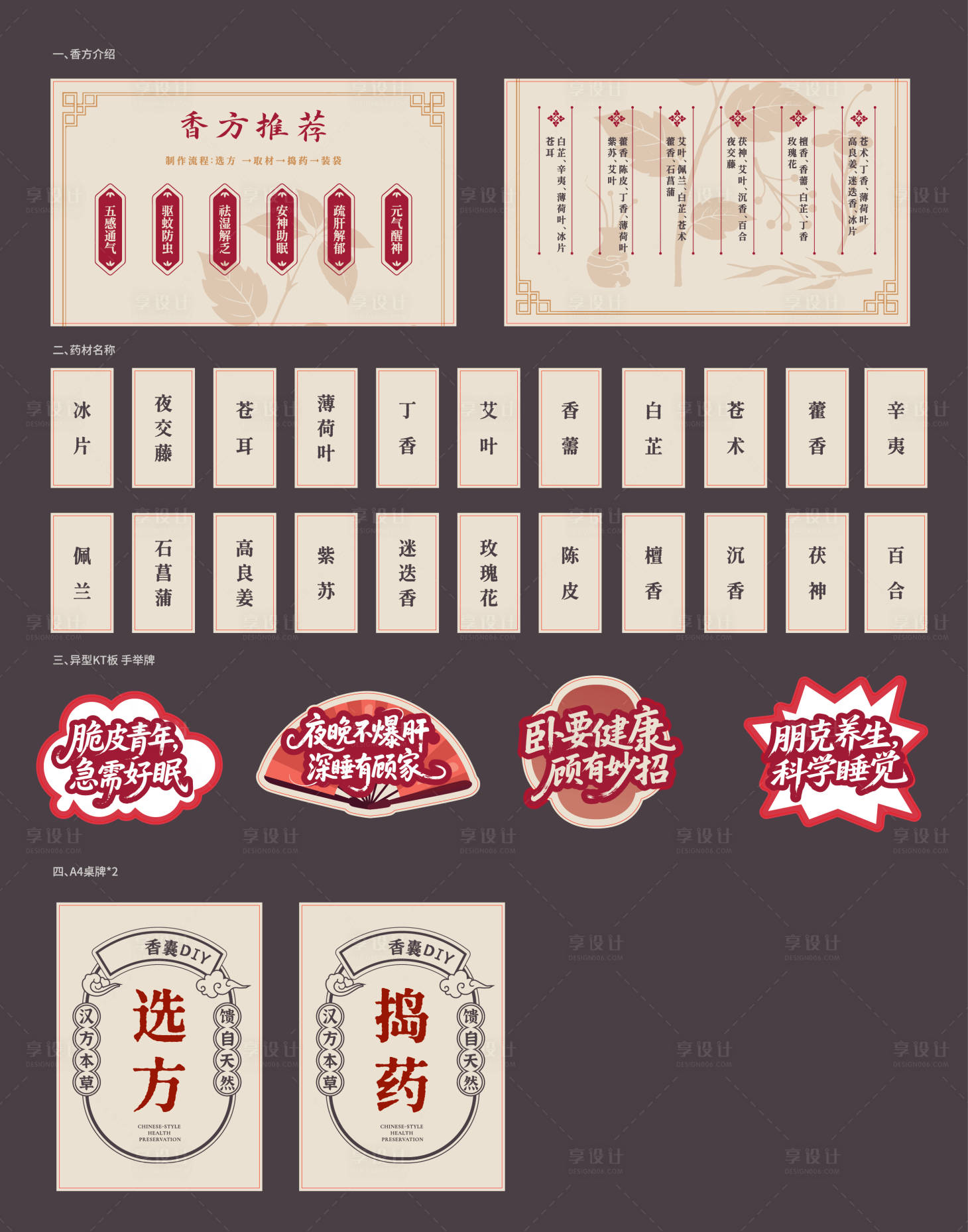 源文件下载【享设计】搜索编号：38060034250359008【中药香囊DIY制作物料】