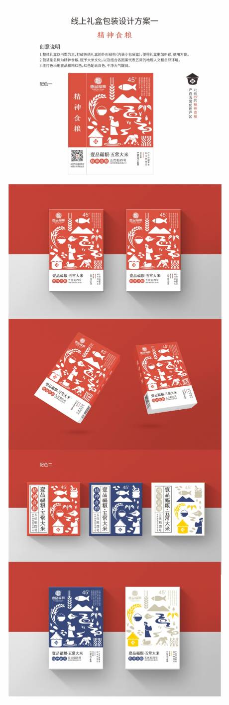 源文件下载【享设计】搜索编号：73580034071636975【食粮创意大米包装设计】