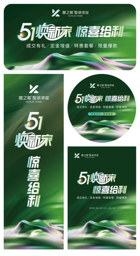 源文件下载【享设计】搜索编号：93120033893314086【家居家装促销活动物料】