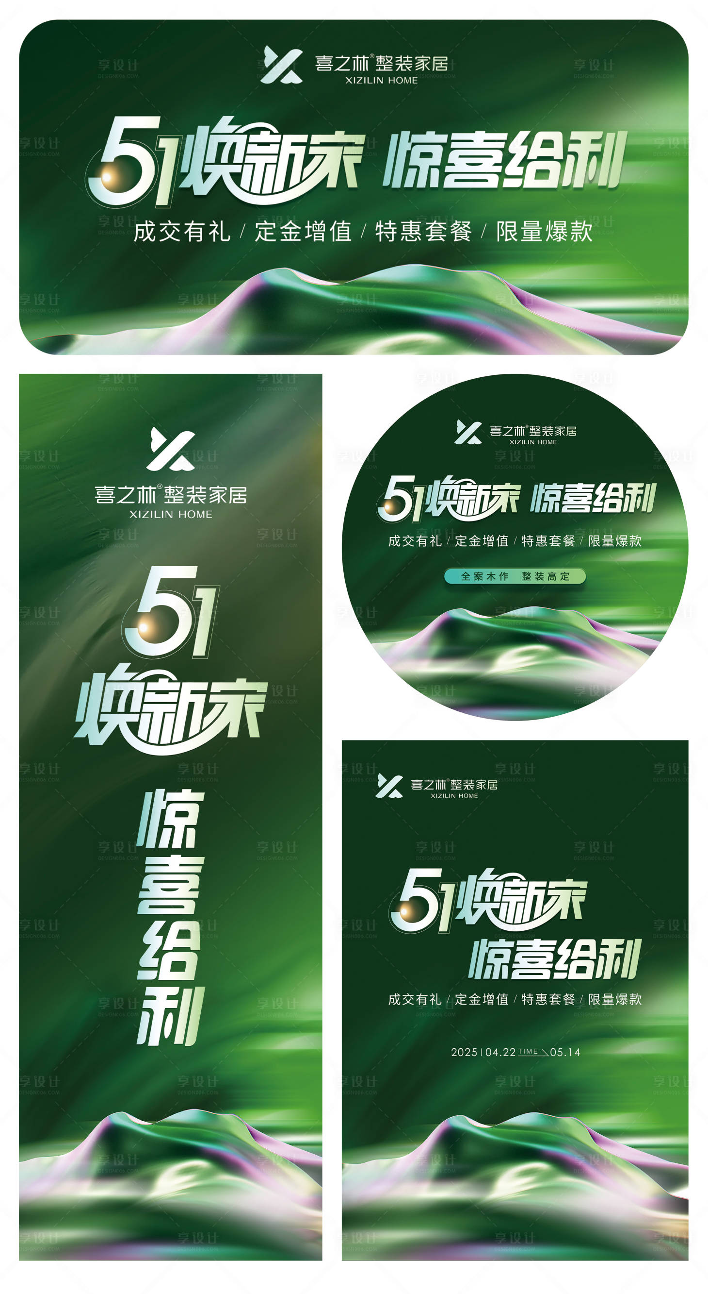 源文件下载【享设计】搜索编号：93120033893314086【家居家装促销活动物料】