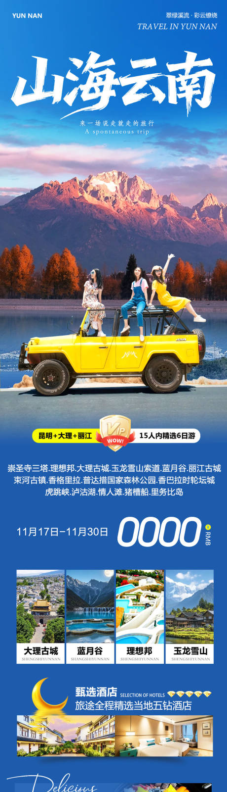 源文件下載【享設計】搜索編號：46070034052812675【云南大理洱海麗江古城山海】