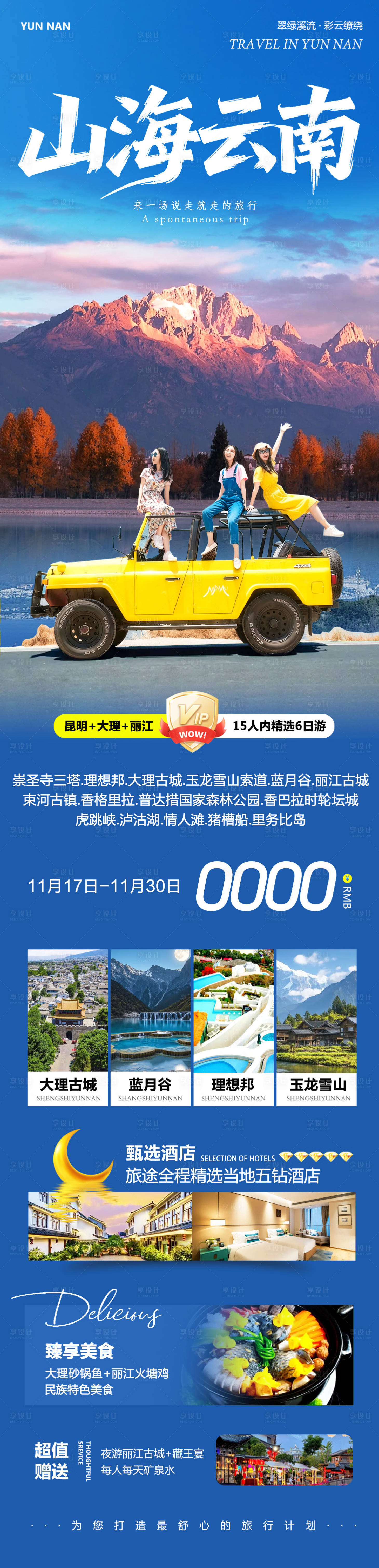 源文件下载【享设计】搜索编号：46070034052812675【云南大理洱海丽江古城山海】