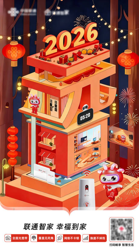 源文件下载【享设计】搜索编号：78900034053315906【联通元旦海报】