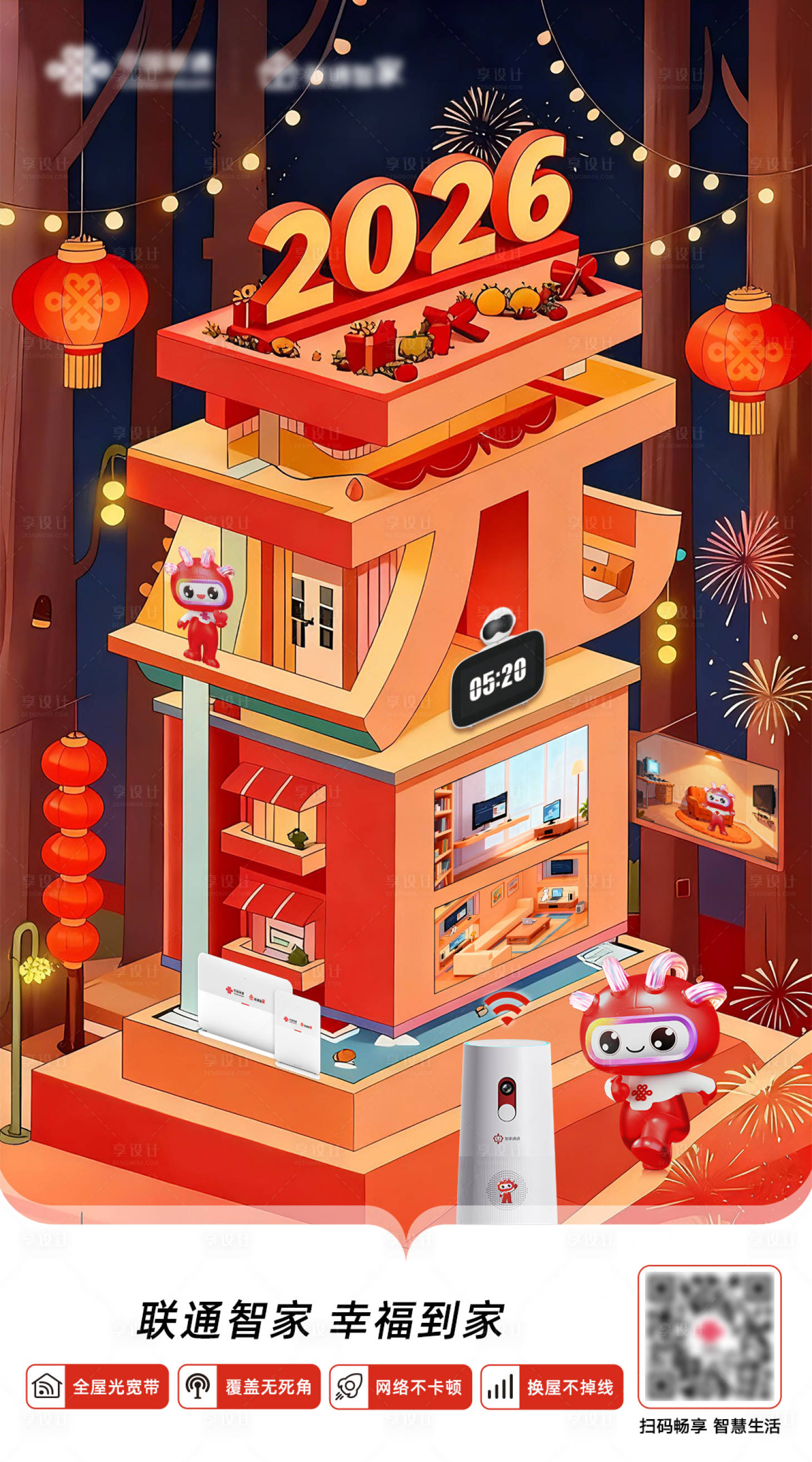 源文件下载【享设计】搜索编号：78900034053315906【联通元旦海报】