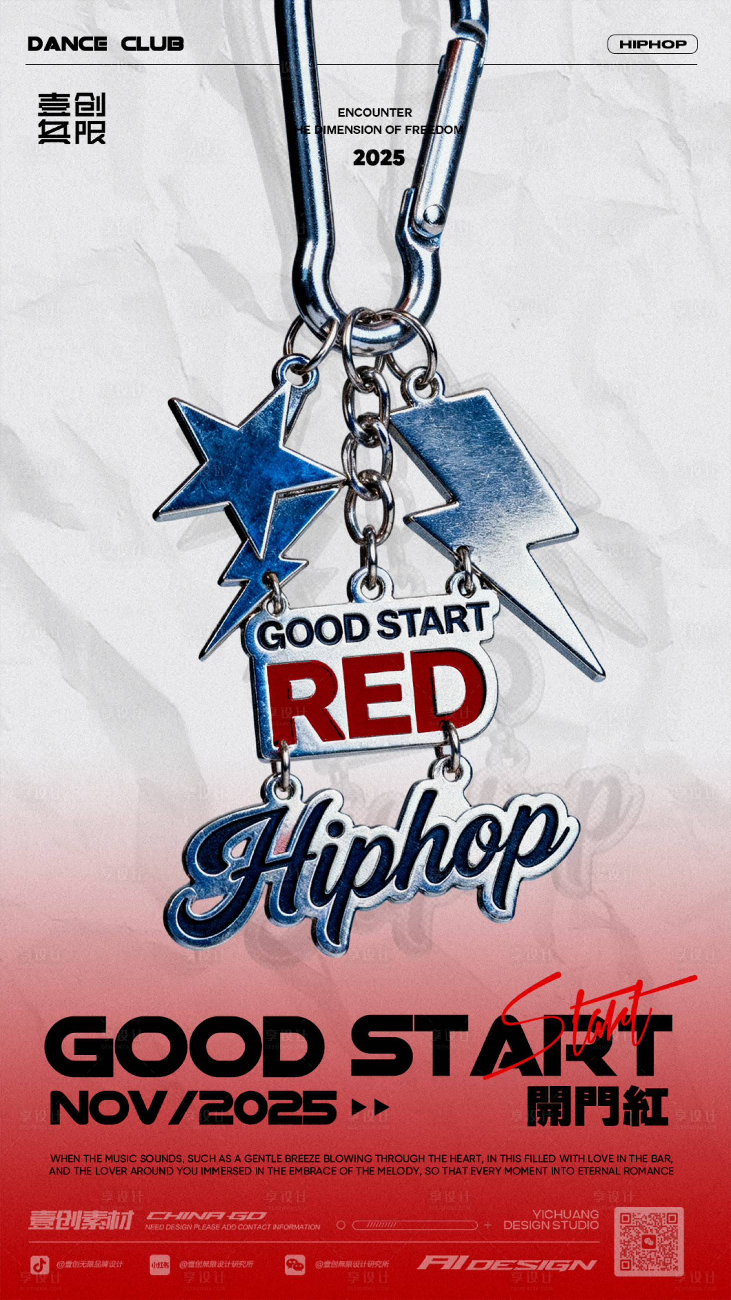 源文件下载【享设计】搜索编号：61340034086093090【开门红酒吧跳舞俱乐部邀请函】