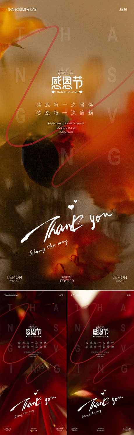 源文件下载【享设计】搜索编号：77360033814468344【感恩节海报】