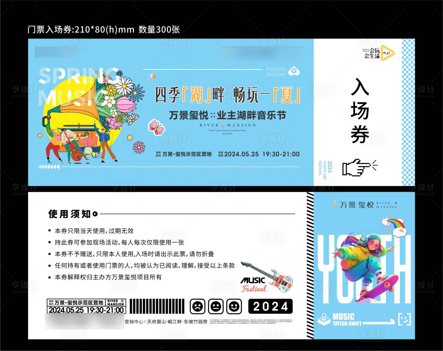 源文件下载【享设计】搜索编号：26550034178133031【草坪音乐节门票券】