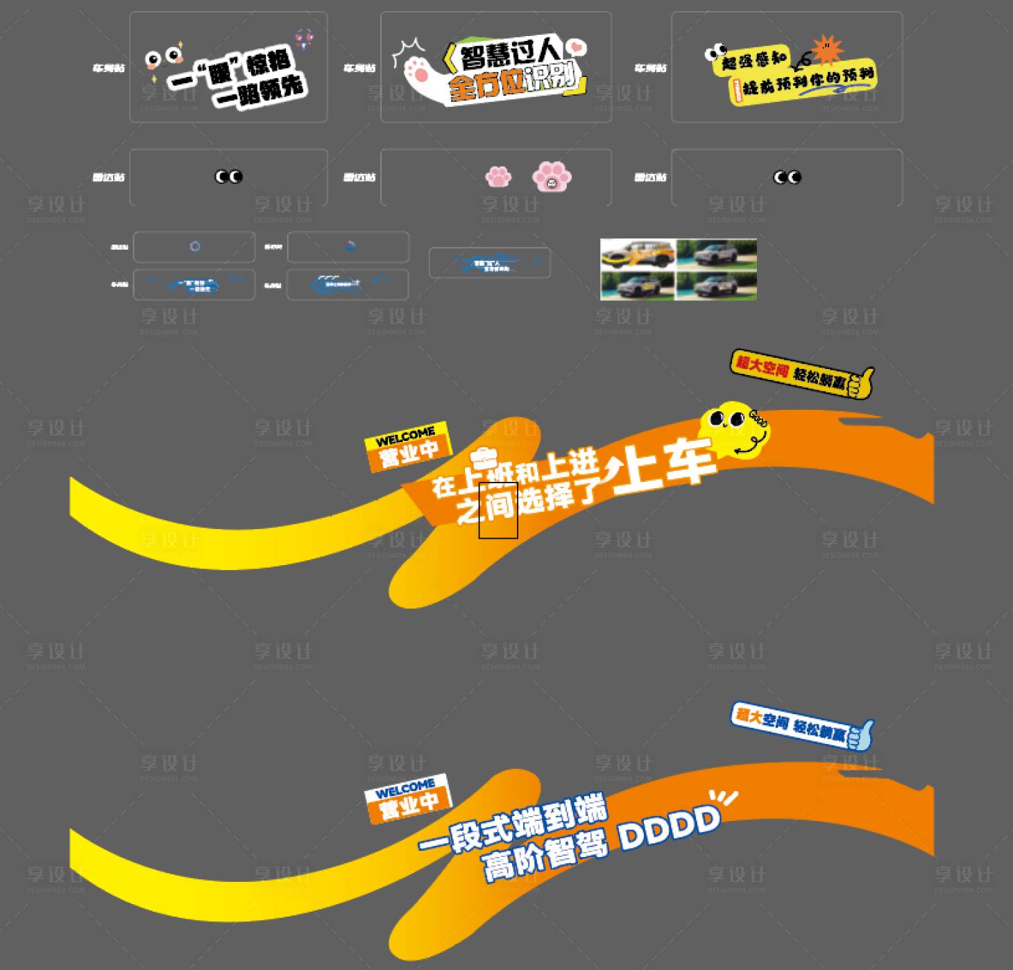 源文件下載【享設計】搜索編號：75750034147436831【汽車車身貼】