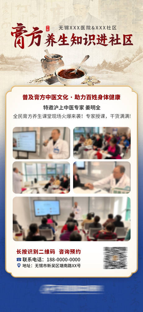 源文件下载【享设计】搜索编号：52610034200287231【中医膏方海报】