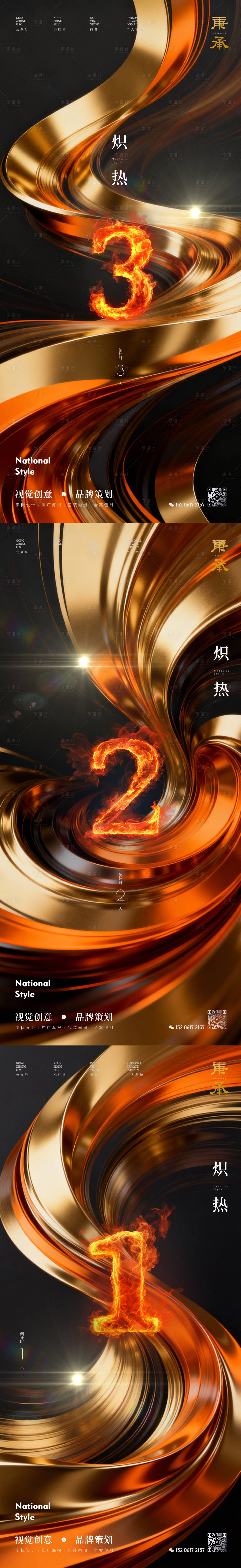 源文件下载【享设计】搜索编号：93650034158206183【黑金质感倒计时系列海报】