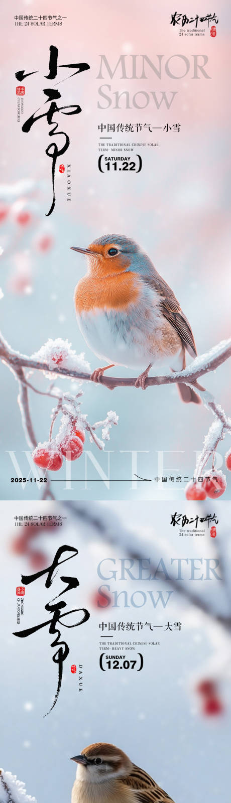 源文件下载【享设计】搜索编号：99900033961298082【小雪节气海报】