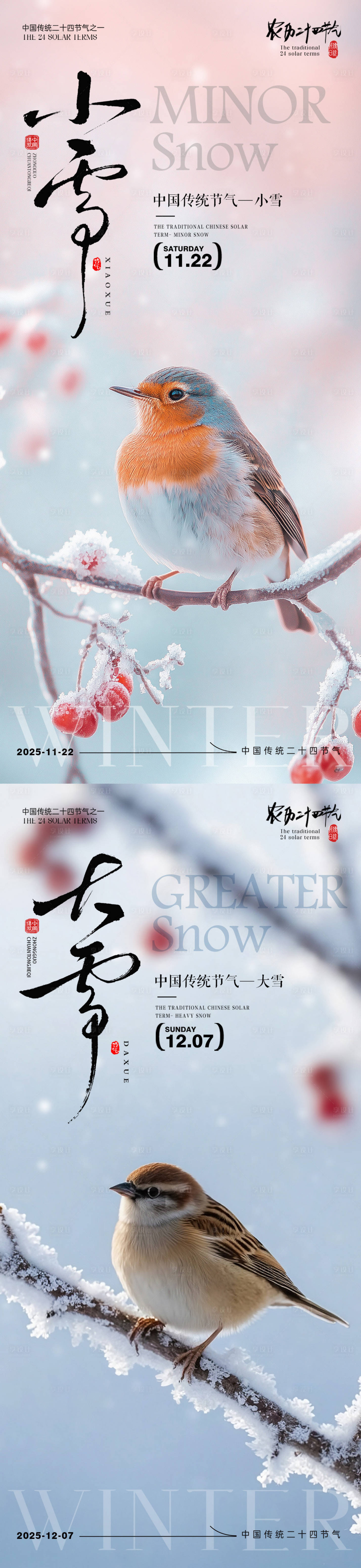 源文件下载【享设计】搜索编号：99900033961298082【小雪节气海报】